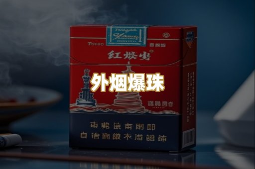 越代香烟